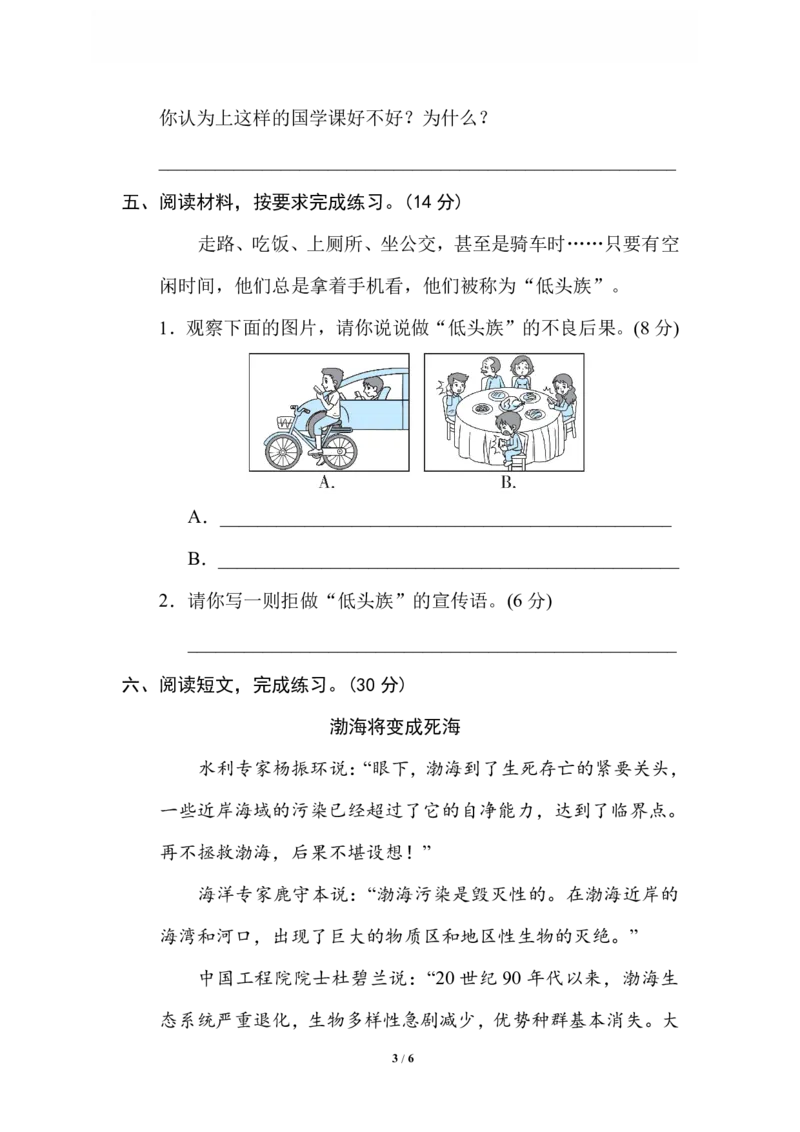 14口语交际_小学1-6年级全部试卷_语文_六年级_3-11-2、小学六年级语文下册_3-11-2-2、练习题、作业、试题、试卷_部编（人教）版_专项练习