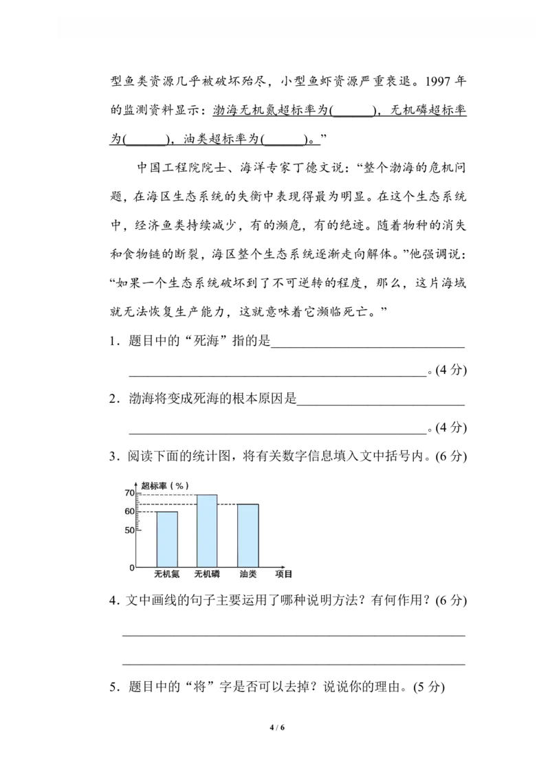 14口语交际_小学1-6年级全部试卷_语文_六年级_3-11-2、小学六年级语文下册_3-11-2-2、练习题、作业、试题、试卷_部编（人教）版_专项练习