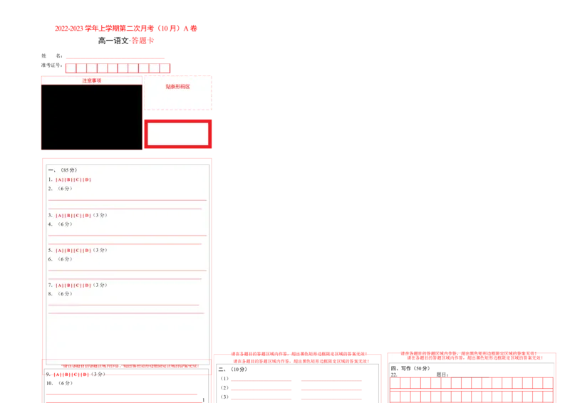 2022-2023学年高一语文上学期第二次月考（10月）A卷（过关）（统编版必修上册）（答题卡）_E015高中全科试卷_语文试题_必修上_1.新版高中语文试卷必修上册_3.月考试卷（10套）