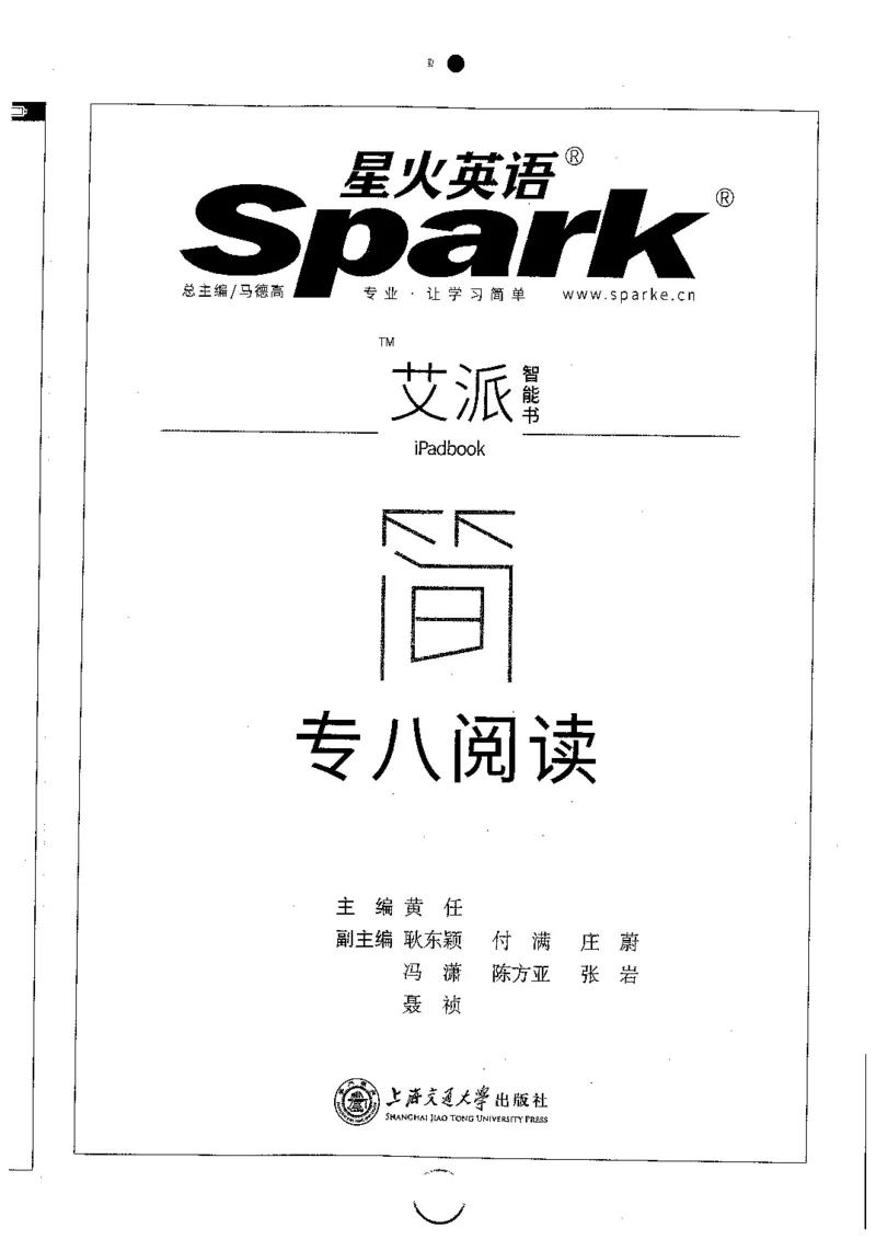 星火简专八阅读黄任_2025专四专八真题及备考资料_2009-2024专八真题+备考资料_专八资料电子书_24专八阅读专题资料_2024专八阅读180篇（星火）