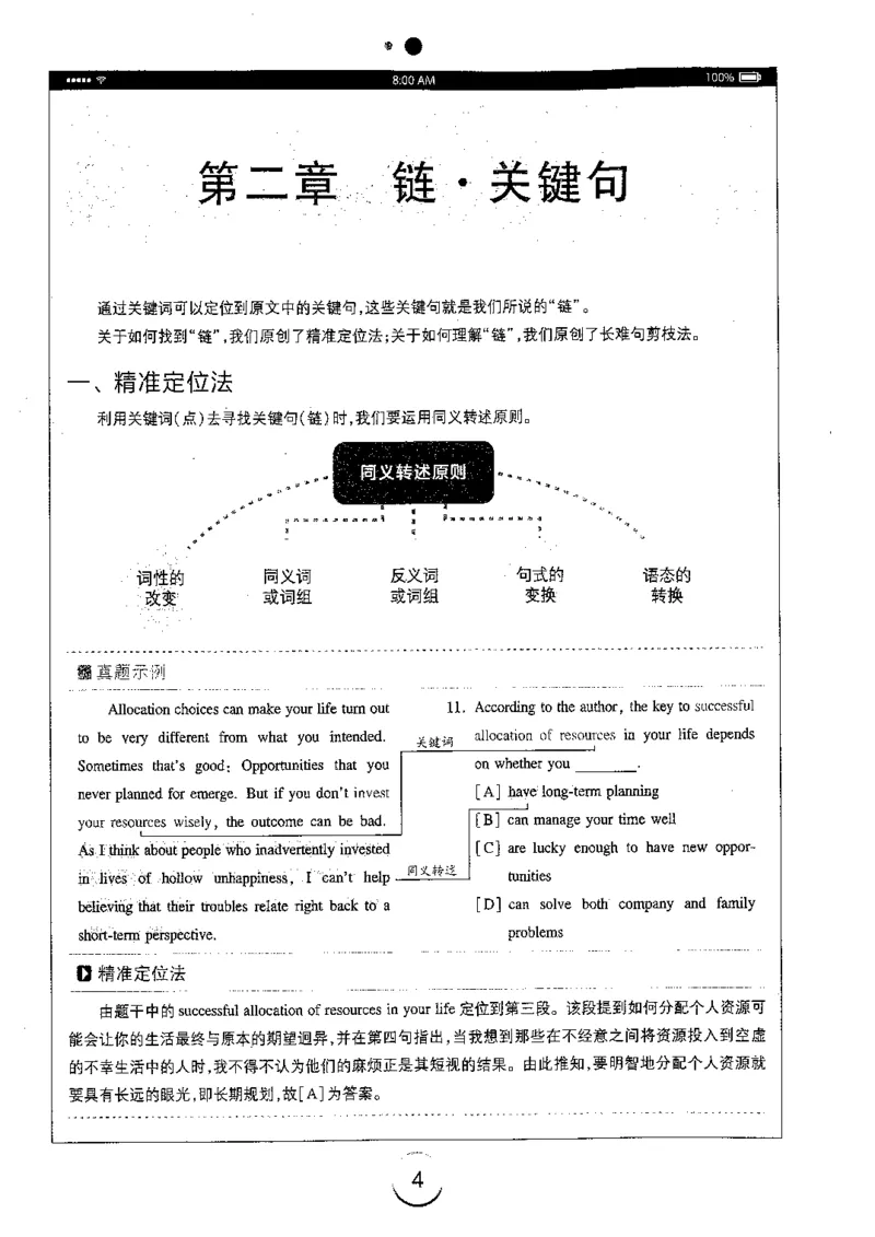 星火简专八阅读黄任_2025专四专八真题及备考资料_2009-2024专八真题+备考资料_专八资料电子书_24专八阅读专题资料_2024专八阅读180篇（星火）