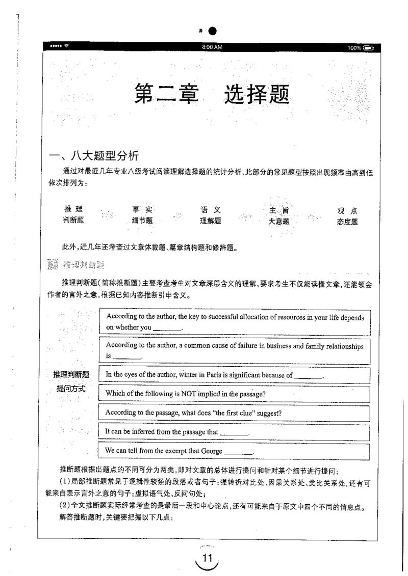 星火简专八阅读黄任_2025专四专八真题及备考资料_2009-2024专八真题+备考资料_专八资料电子书_24专八阅读专题资料_2024专八阅读180篇（星火）