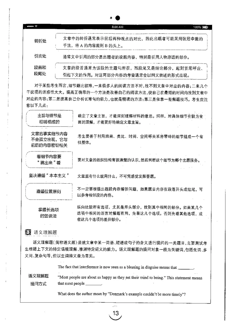 星火简专八阅读黄任_2025专四专八真题及备考资料_2009-2024专八真题+备考资料_专八资料电子书_24专八阅读专题资料_2024专八阅读180篇（星火）