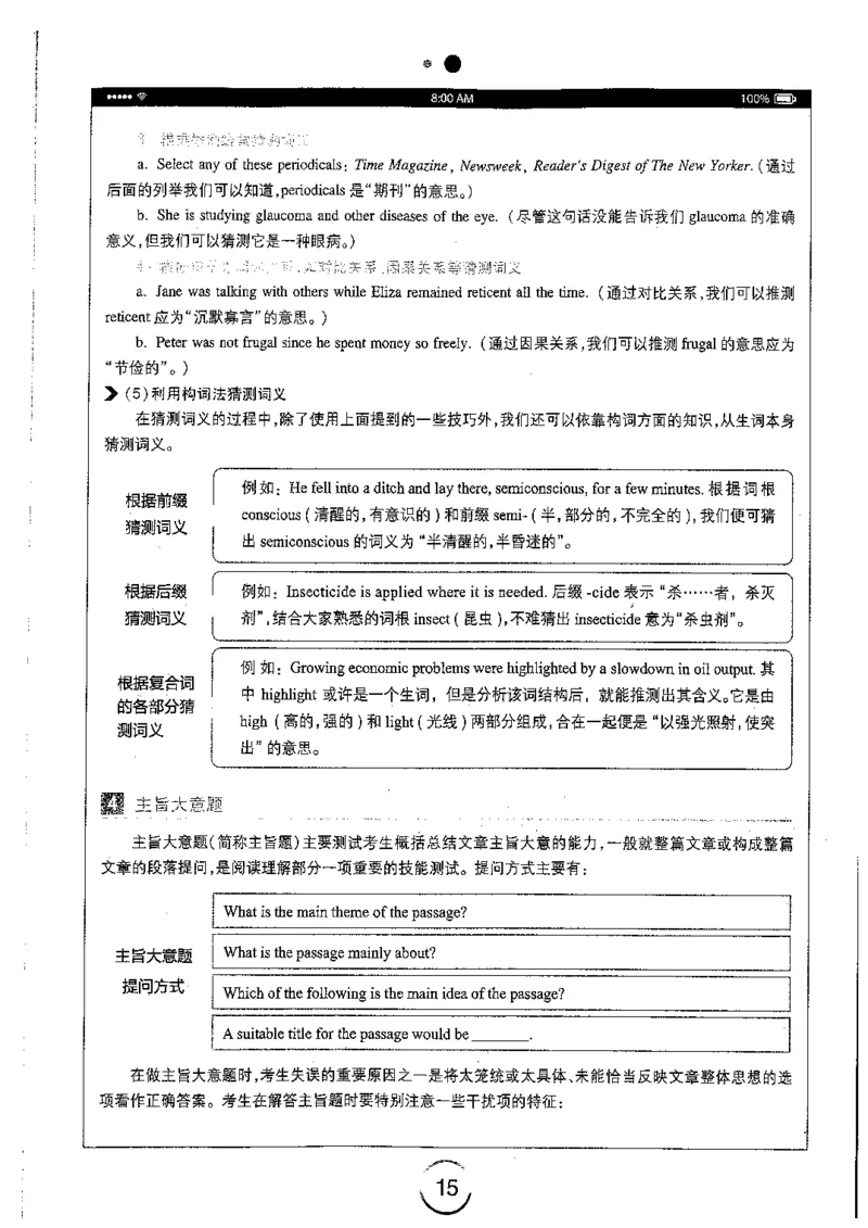星火简专八阅读黄任_2025专四专八真题及备考资料_2009-2024专八真题+备考资料_专八资料电子书_24专八阅读专题资料_2024专八阅读180篇（星火）