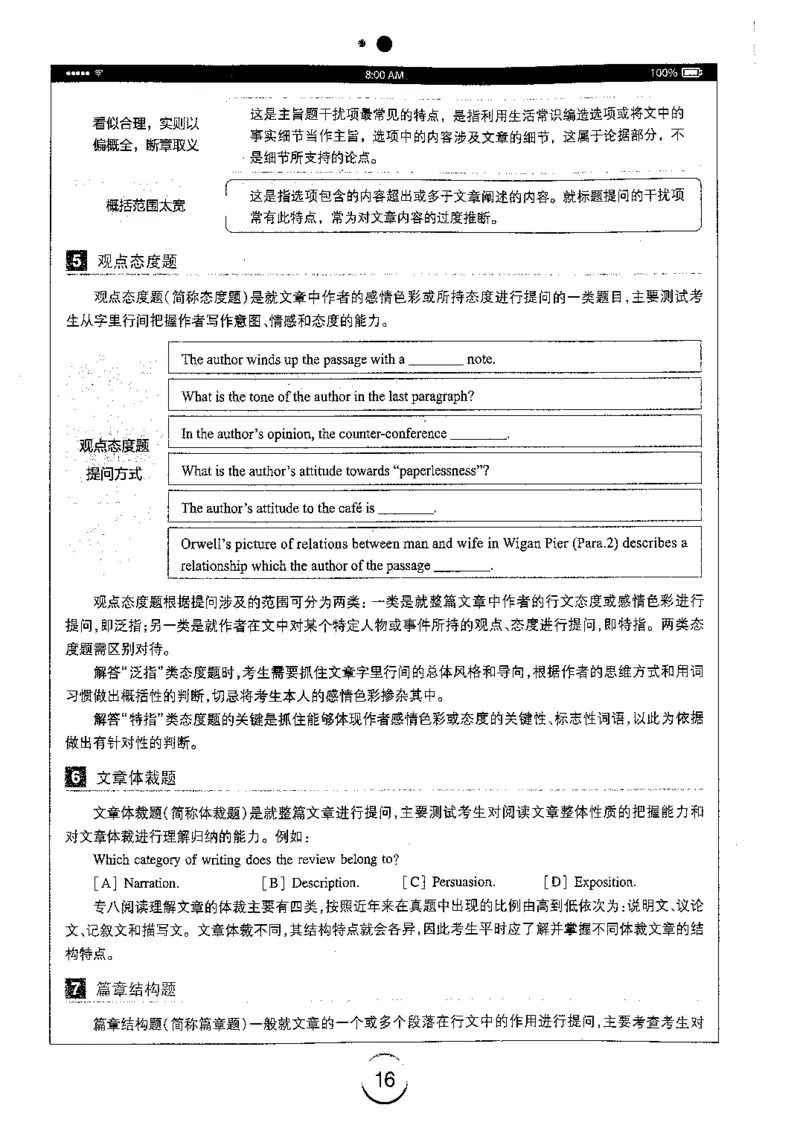 星火简专八阅读黄任_2025专四专八真题及备考资料_2009-2024专八真题+备考资料_专八资料电子书_24专八阅读专题资料_2024专八阅读180篇（星火）