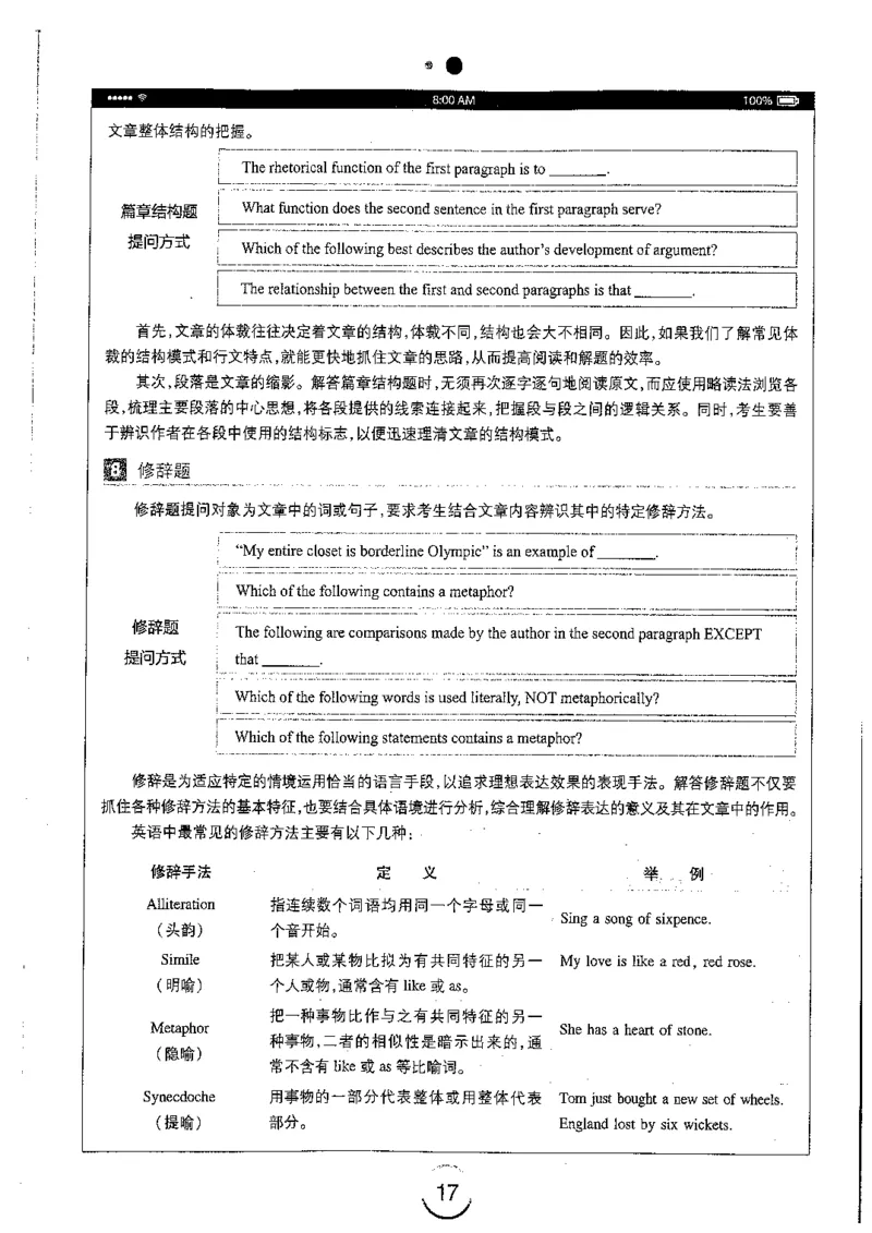 星火简专八阅读黄任_2025专四专八真题及备考资料_2009-2024专八真题+备考资料_专八资料电子书_24专八阅读专题资料_2024专八阅读180篇（星火）