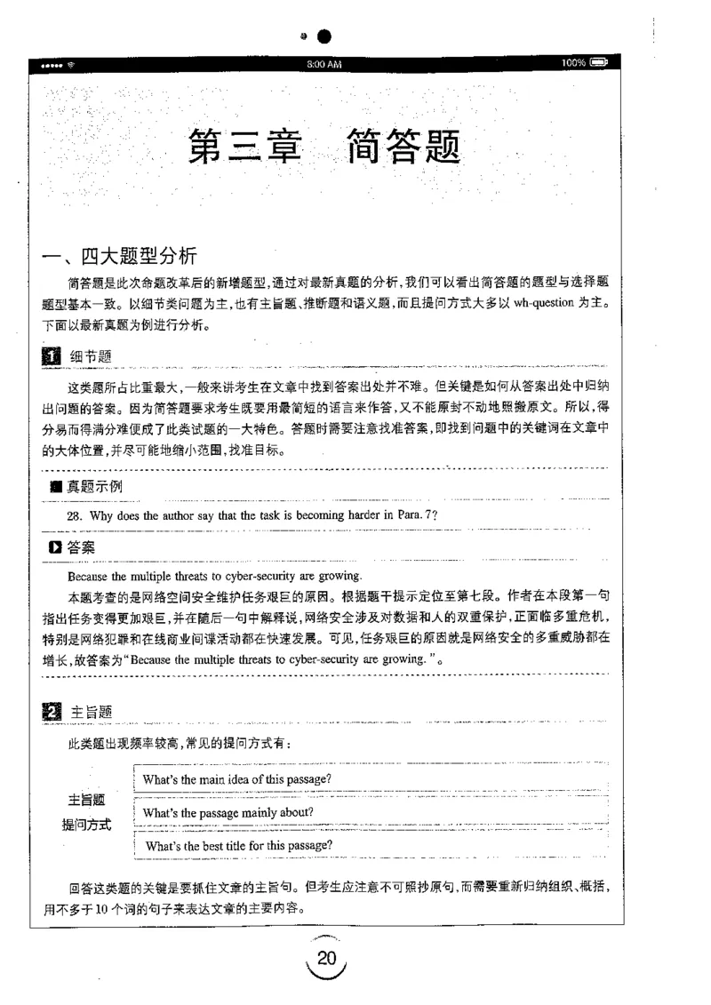 星火简专八阅读黄任_2025专四专八真题及备考资料_2009-2024专八真题+备考资料_专八资料电子书_24专八阅读专题资料_2024专八阅读180篇（星火）