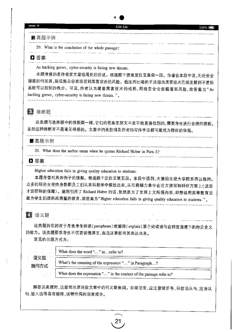 星火简专八阅读黄任_2025专四专八真题及备考资料_2009-2024专八真题+备考资料_专八资料电子书_24专八阅读专题资料_2024专八阅读180篇（星火）
