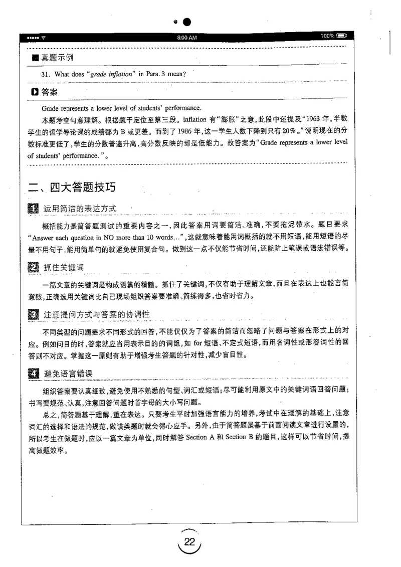 星火简专八阅读黄任_2025专四专八真题及备考资料_2009-2024专八真题+备考资料_专八资料电子书_24专八阅读专题资料_2024专八阅读180篇（星火）