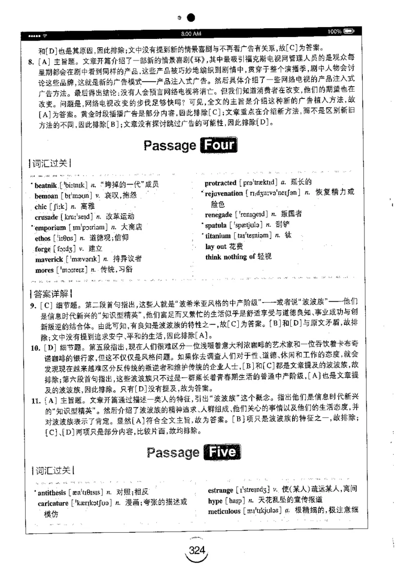 星火简专八阅读黄任_2025专四专八真题及备考资料_2009-2024专八真题+备考资料_专八资料电子书_24专八阅读专题资料_2024专八阅读180篇（星火）