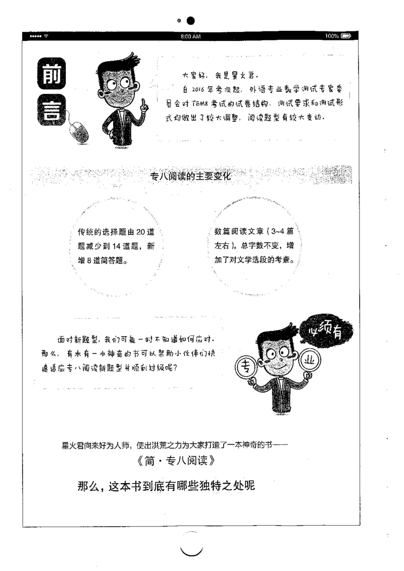 星火简专八阅读黄任_2025专四专八真题及备考资料_2009-2024专八真题+备考资料_专八资料电子书_24专八阅读专题资料_2024专八阅读180篇（星火）