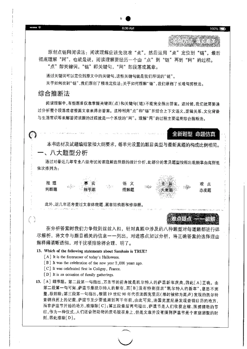星火简专八阅读黄任_2025专四专八真题及备考资料_2009-2024专八真题+备考资料_专八资料电子书_24专八阅读专题资料_2024专八阅读180篇（星火）