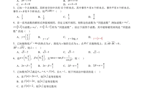 黄金卷03-赢在高考&middot;黄金8卷备战2024年高考数学模拟卷（新高考Ⅰ卷专用）（考试版）_2024高考押题卷_92024赢在高考全系列_赢在高考&middot;黄金8卷备战2024年高考数学模拟卷