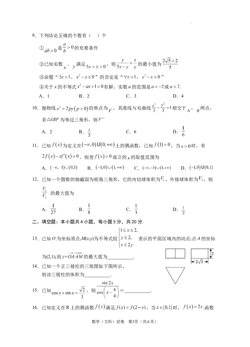 2024届高三第一次模拟数学(文科)试卷_2024年3月_013月合集_2024届宁夏银川一中高三下学期第一次模拟考试_宁夏回族自治区银川一中2023-2024学年高三下学期第一次模拟考试文科数学试卷