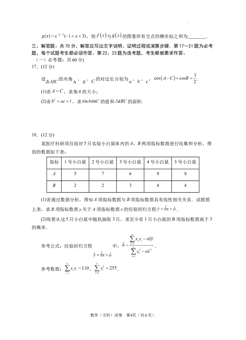 2024届高三第一次模拟数学(文科)试卷_2024年3月_013月合集_2024届宁夏银川一中高三下学期第一次模拟考试_宁夏回族自治区银川一中2023-2024学年高三下学期第一次模拟考试文科数学试卷