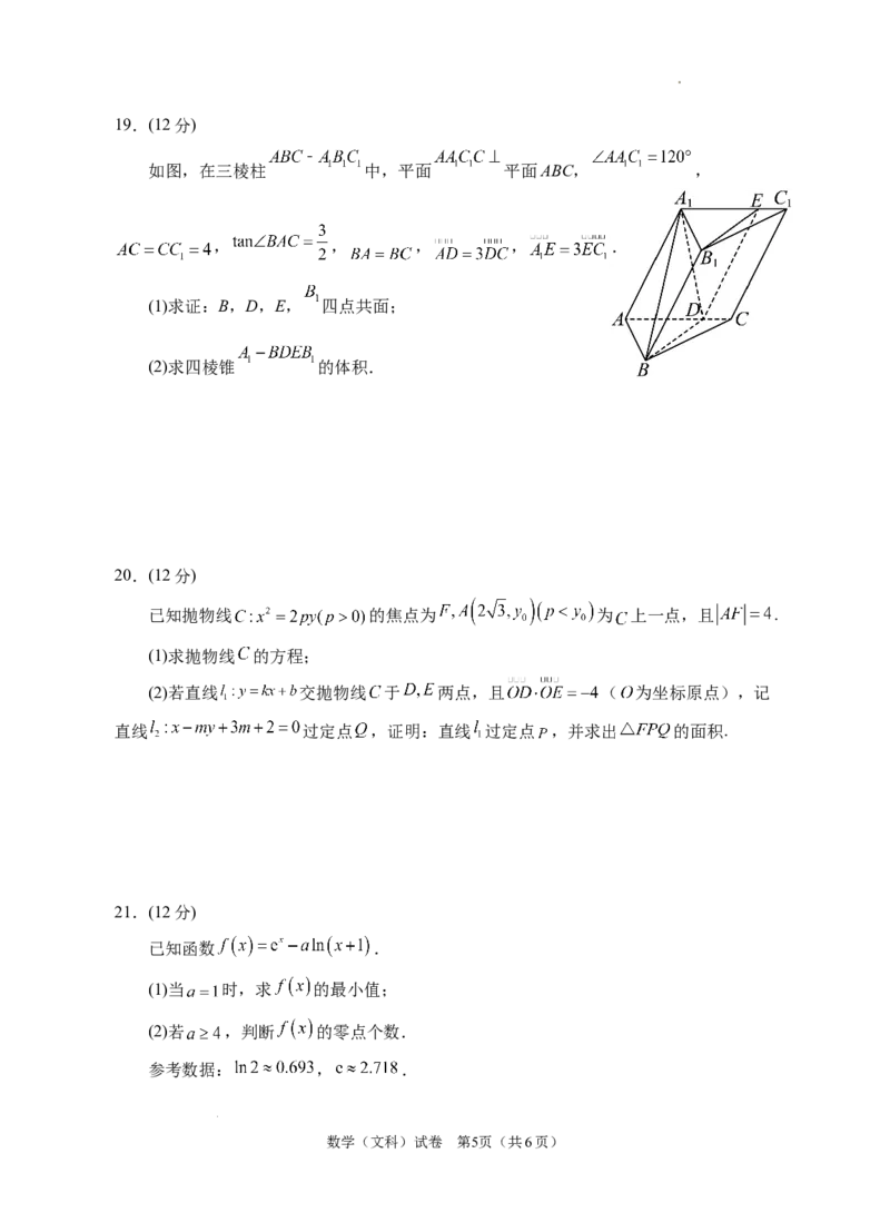 2024届高三第一次模拟数学(文科)试卷_2024年3月_013月合集_2024届宁夏银川一中高三下学期第一次模拟考试_宁夏回族自治区银川一中2023-2024学年高三下学期第一次模拟考试文科数学试卷