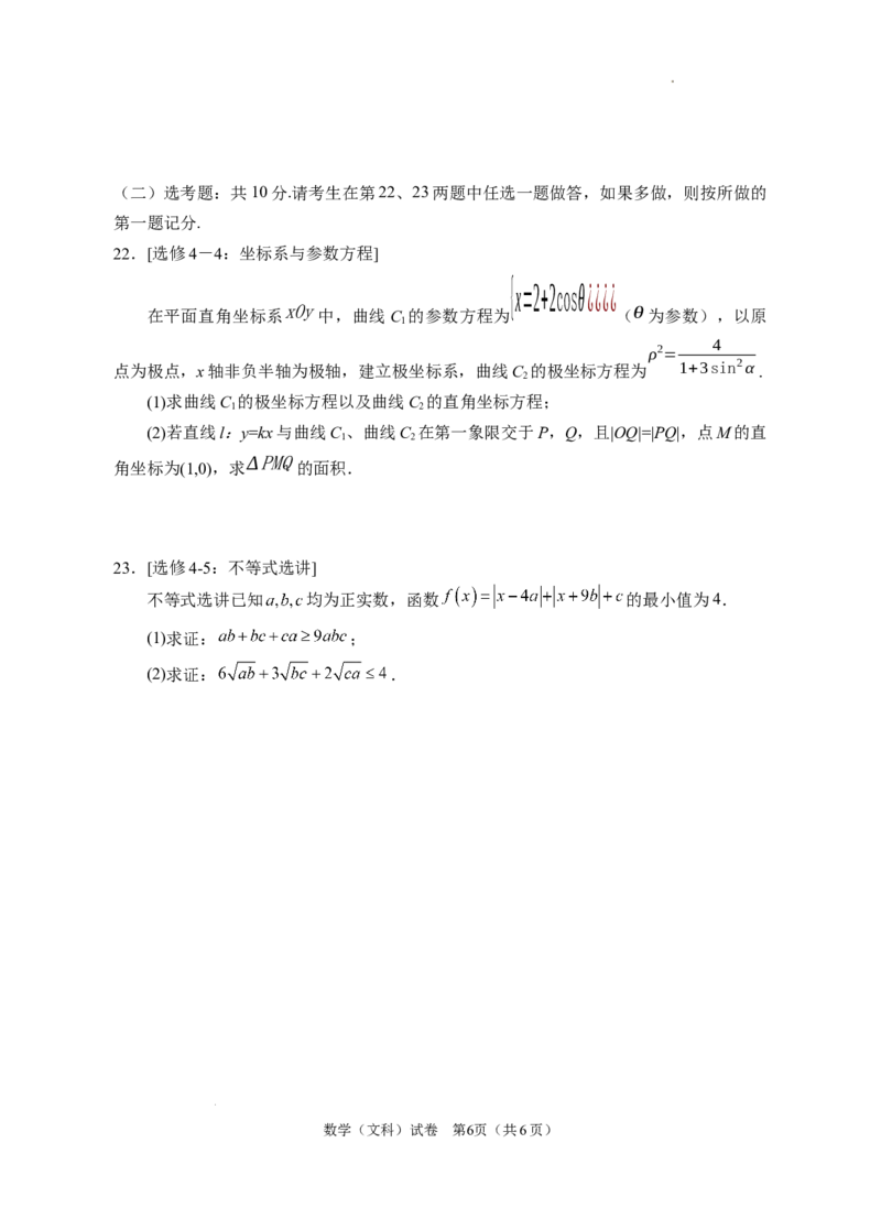 2024届高三第一次模拟数学(文科)试卷_2024年3月_013月合集_2024届宁夏银川一中高三下学期第一次模拟考试_宁夏回族自治区银川一中2023-2024学年高三下学期第一次模拟考试文科数学试卷