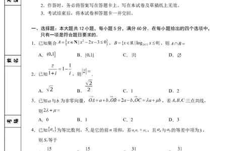 2024届高三第一次模拟数学(文科)试卷_2024年3月_013月合集_2024届宁夏银川一中高三下学期第一次模拟考试_宁夏回族自治区银川一中2023-2024学年高三下学期第一次模拟考试文科数学试卷