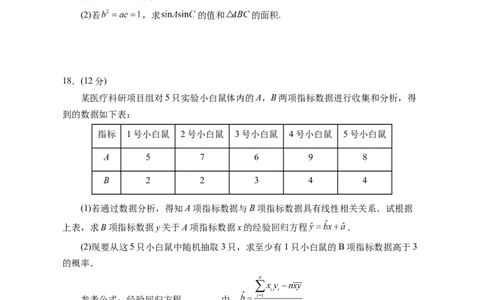 2024届高三第一次模拟数学(文科)试卷_2024年3月_013月合集_2024届宁夏银川一中高三下学期第一次模拟考试_宁夏回族自治区银川一中2023-2024学年高三下学期第一次模拟考试文科数学试卷