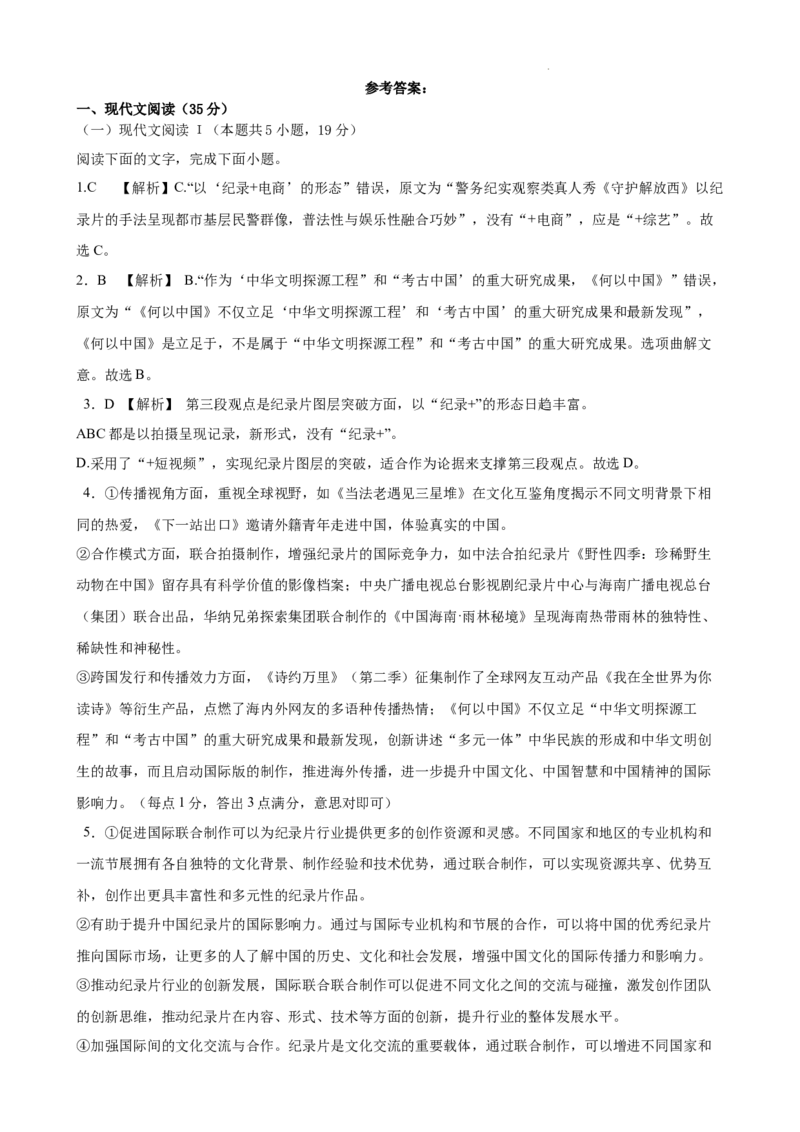 辽宁省鞍山市重点高中协作校2025届高三上学期期中考试语文答案(1)_12月_241201辽宁省鞍山市重点高中协作校2025届高三上学期期中考试