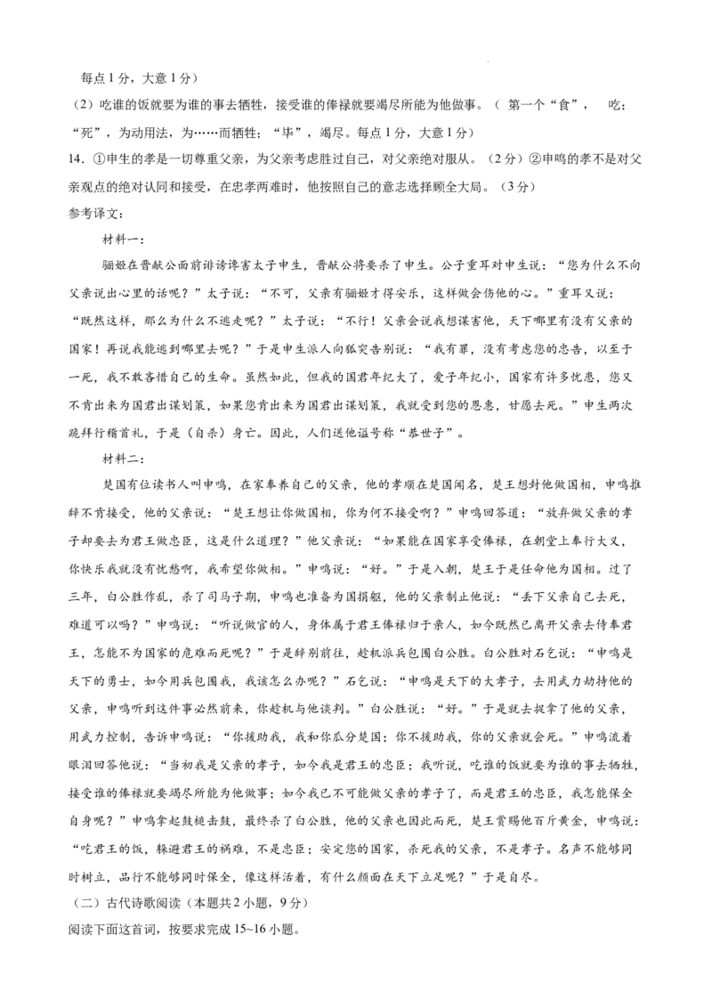 辽宁省鞍山市重点高中协作校2025届高三上学期期中考试语文答案(1)_12月_241201辽宁省鞍山市重点高中协作校2025届高三上学期期中考试