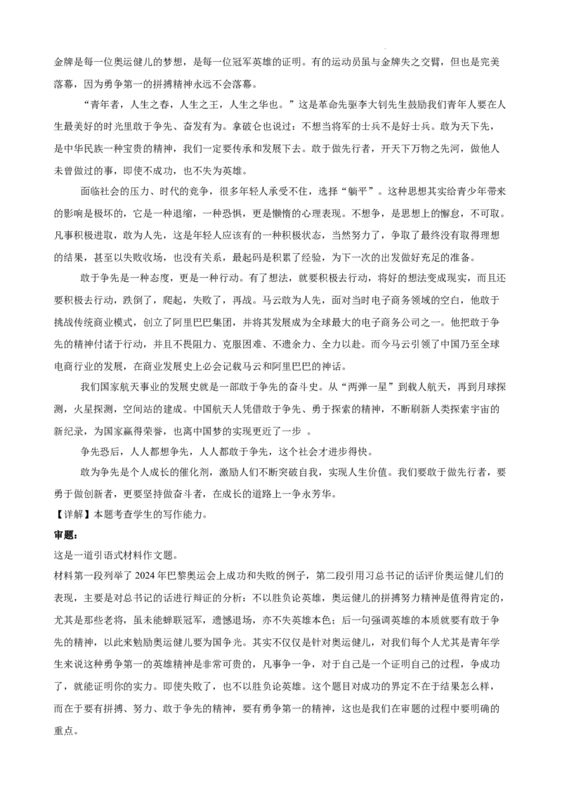 辽宁省鞍山市重点高中协作校2025届高三上学期期中考试语文答案(1)_12月_241201辽宁省鞍山市重点高中协作校2025届高三上学期期中考试
