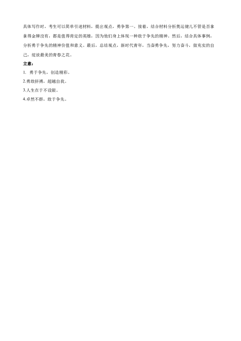 辽宁省鞍山市重点高中协作校2025届高三上学期期中考试语文答案(1)_12月_241201辽宁省鞍山市重点高中协作校2025届高三上学期期中考试
