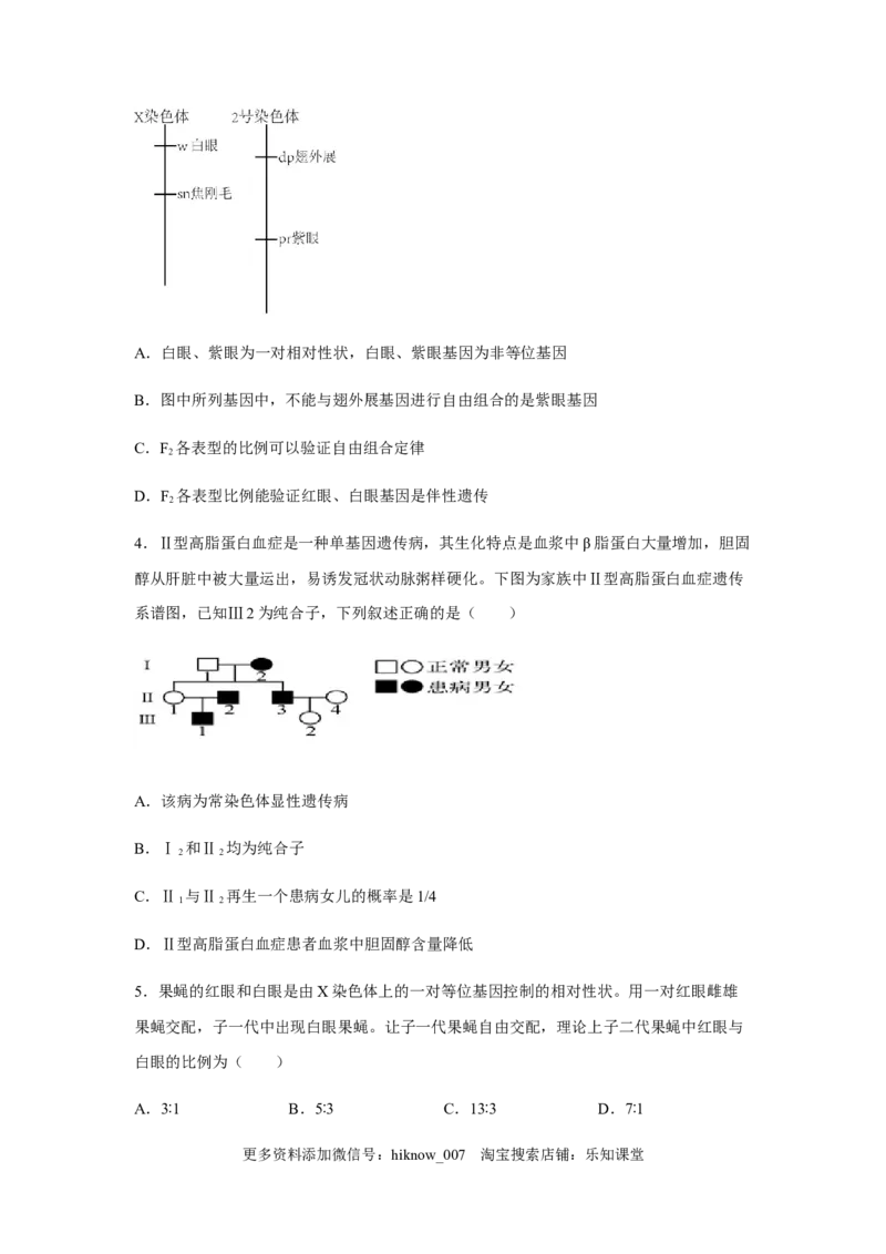 2.3伴性遗传（原卷版）_E015高中全科试卷_生物试题_必修2_2.同步练习_2、课后培优练2023_2.3+伴性遗传-2022-2023学年高一生物课后培优分级练（人教版2019必修2）
