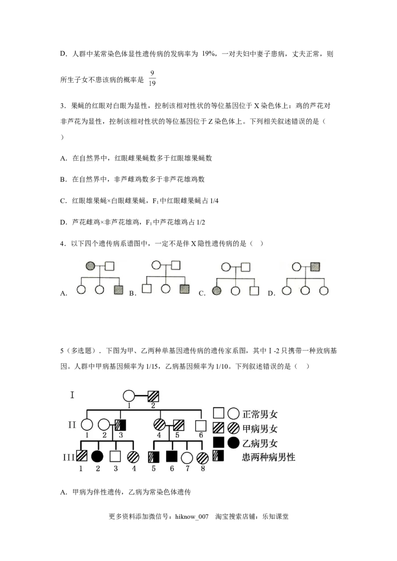 2.3伴性遗传（原卷版）_E015高中全科试卷_生物试题_必修2_2.同步练习_2、课后培优练2023_2.3+伴性遗传-2022-2023学年高一生物课后培优分级练（人教版2019必修2）
