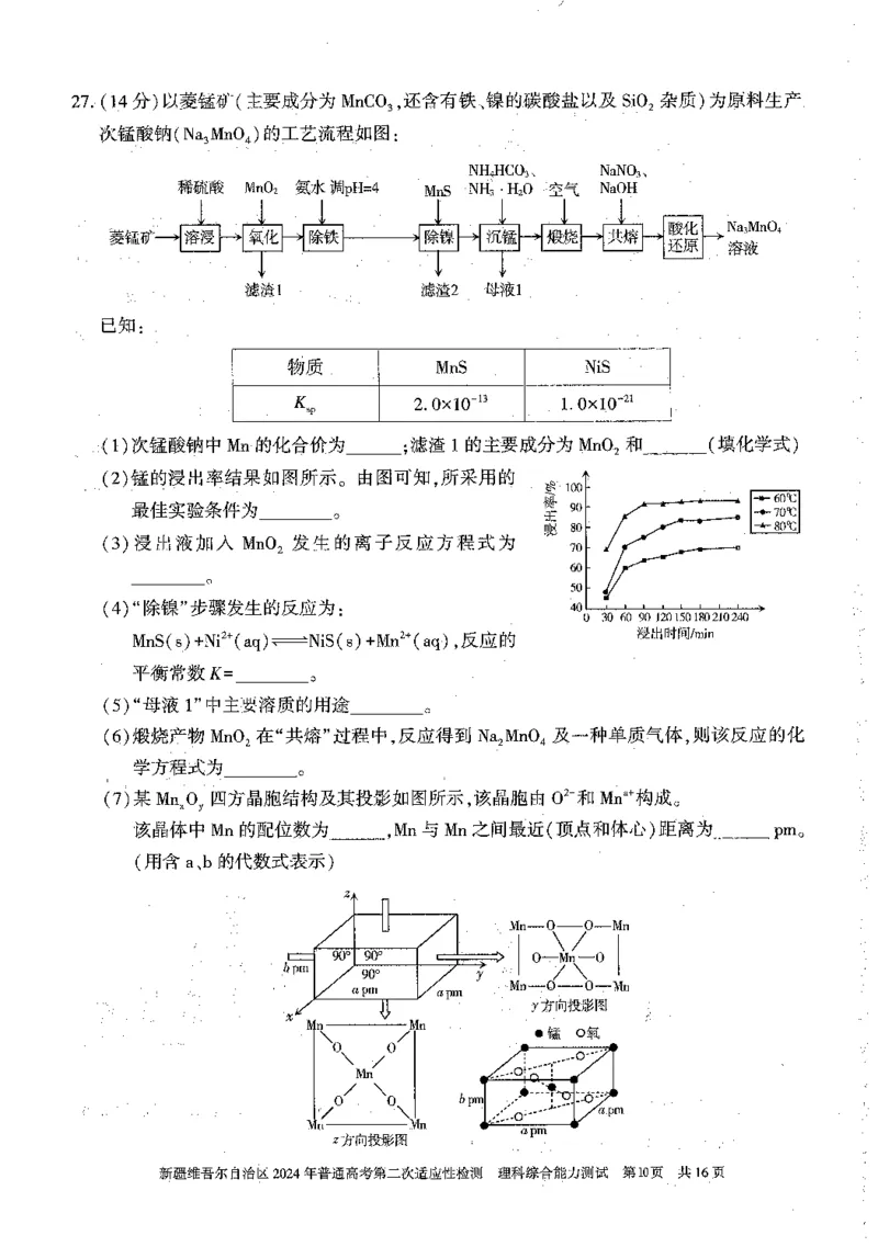 2024新疆二模理综试题_2024年4月_01按日期_14号_2024届新疆维吾尔自治区高三第二次适应性检测_新疆维吾尔自治区2024届高三第二次适应性检测理综