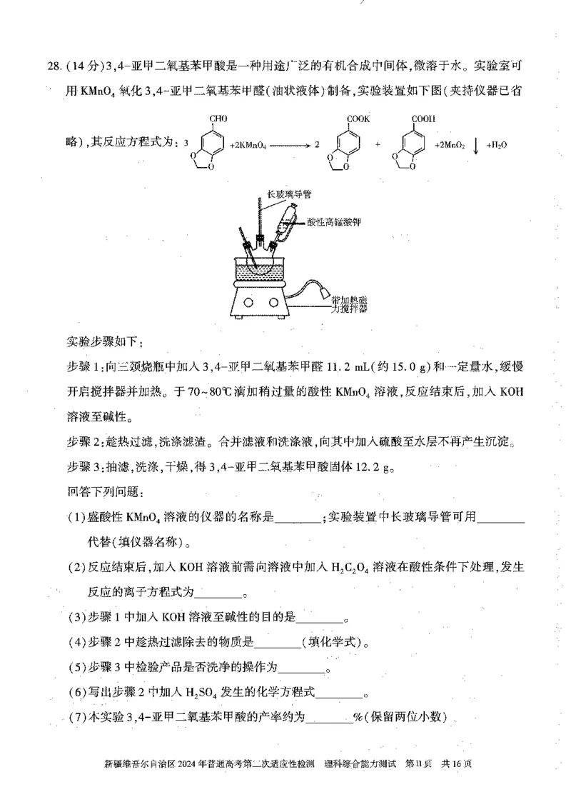 2024新疆二模理综试题_2024年4月_01按日期_14号_2024届新疆维吾尔自治区高三第二次适应性检测_新疆维吾尔自治区2024届高三第二次适应性检测理综