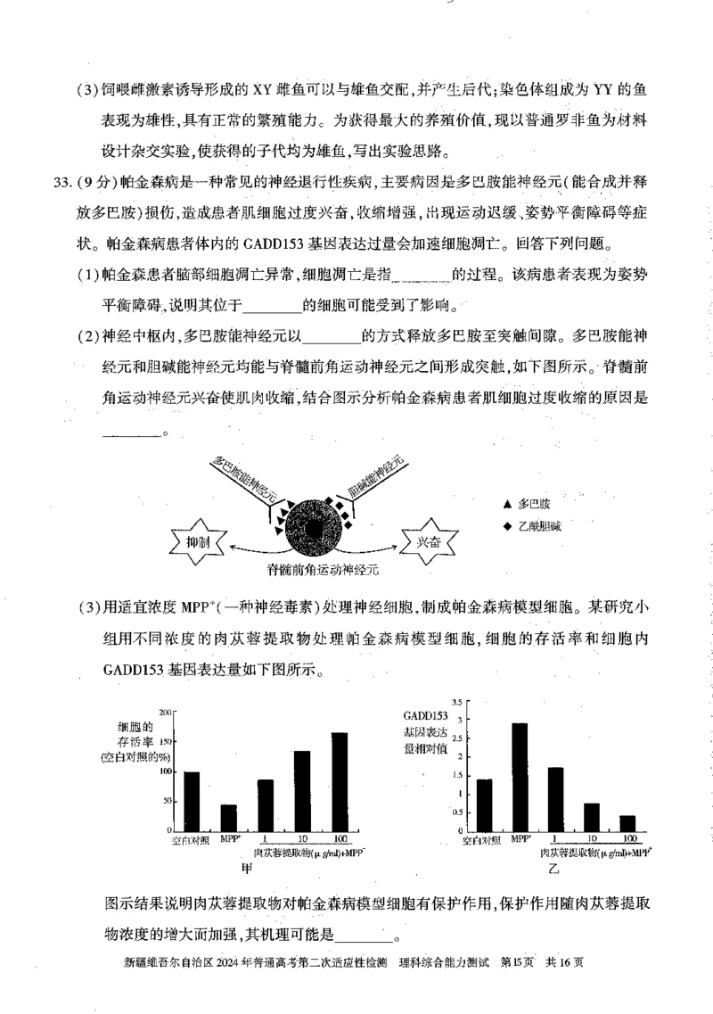 2024新疆二模理综试题_2024年4月_01按日期_14号_2024届新疆维吾尔自治区高三第二次适应性检测_新疆维吾尔自治区2024届高三第二次适应性检测理综