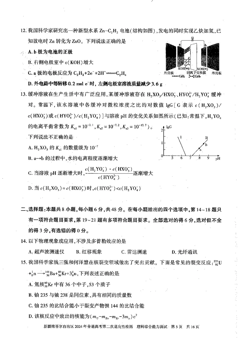 2024新疆二模理综试题_2024年4月_01按日期_14号_2024届新疆维吾尔自治区高三第二次适应性检测_新疆维吾尔自治区2024届高三第二次适应性检测理综