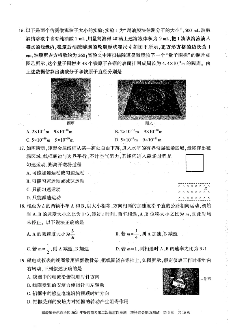 2024新疆二模理综试题_2024年4月_01按日期_14号_2024届新疆维吾尔自治区高三第二次适应性检测_新疆维吾尔自治区2024届高三第二次适应性检测理综