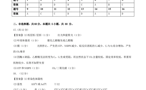黄金卷01（参考答案）-赢在高考&middot;黄金8卷备战2024年高考生物模拟卷（广西专用）_2024高考押题卷_92024赢在高考全系列_赢在高考&middot;黄金8卷备战2024年高考生物模拟卷