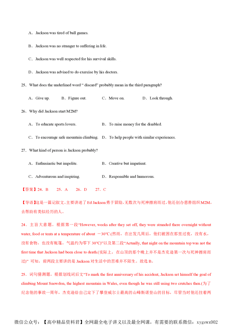 黄金卷07-赢在高考&middot;黄金8卷备战2024年高考英语模拟卷（新高考Ⅰ卷专用）（解析版）_2024高考押题卷_92024赢在高考全系列_赢在高考&middot;黄金8卷备战2024年高考英语模拟卷