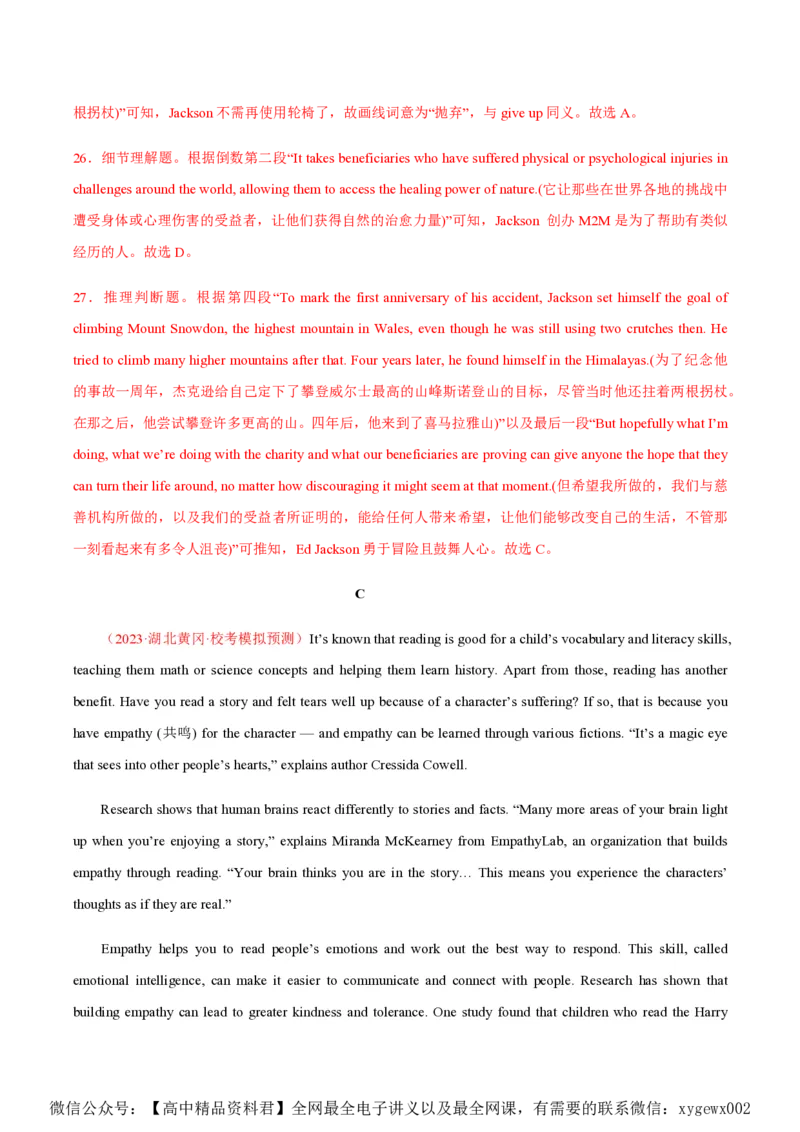 黄金卷07-赢在高考&middot;黄金8卷备战2024年高考英语模拟卷（新高考Ⅰ卷专用）（解析版）_2024高考押题卷_92024赢在高考全系列_赢在高考&middot;黄金8卷备战2024年高考英语模拟卷