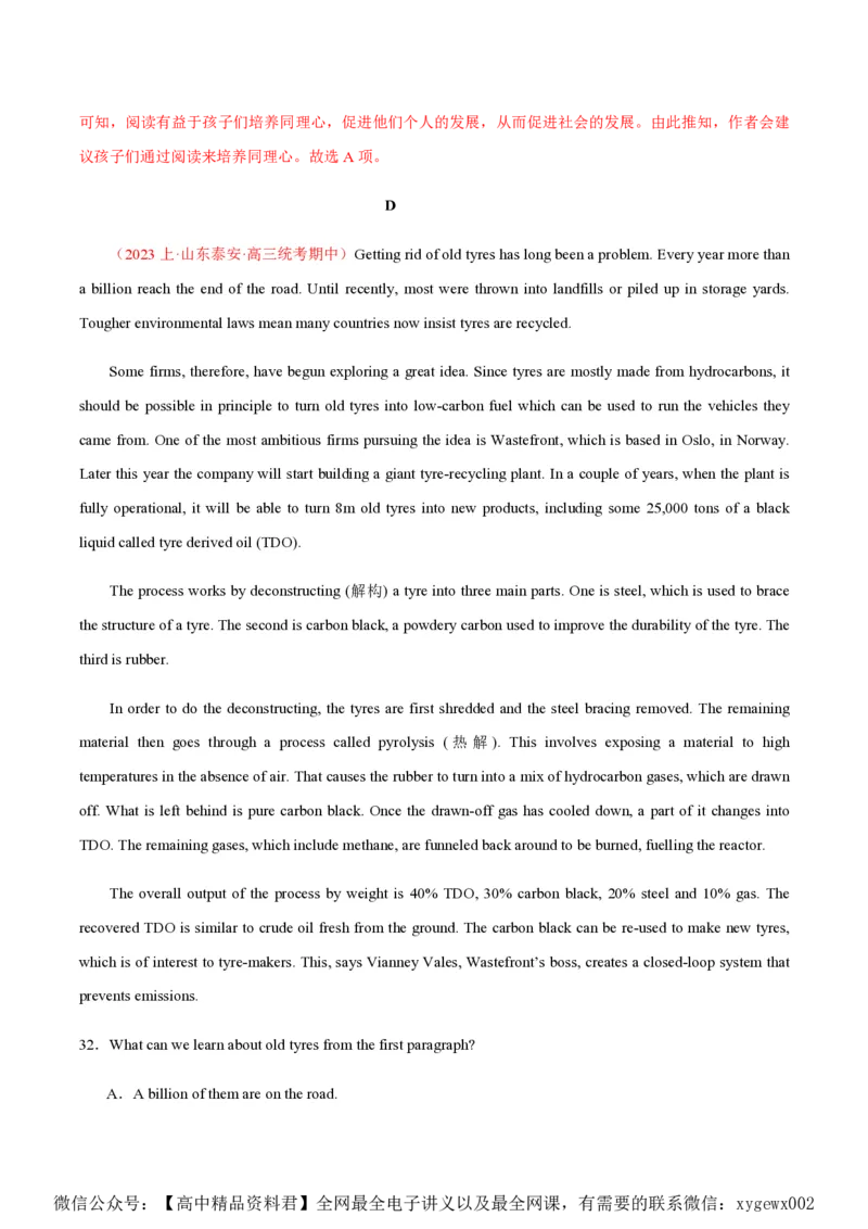 黄金卷07-赢在高考&middot;黄金8卷备战2024年高考英语模拟卷（新高考Ⅰ卷专用）（解析版）_2024高考押题卷_92024赢在高考全系列_赢在高考&middot;黄金8卷备战2024年高考英语模拟卷