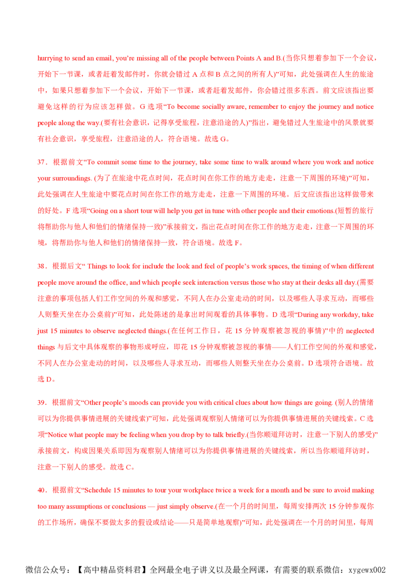 黄金卷07-赢在高考&middot;黄金8卷备战2024年高考英语模拟卷（新高考Ⅰ卷专用）（解析版）_2024高考押题卷_92024赢在高考全系列_赢在高考&middot;黄金8卷备战2024年高考英语模拟卷