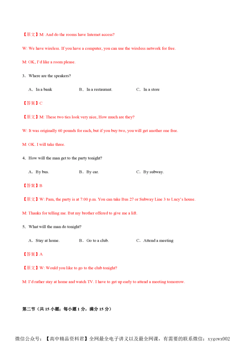 黄金卷07-赢在高考&middot;黄金8卷备战2024年高考英语模拟卷（新高考Ⅰ卷专用）（解析版）_2024高考押题卷_92024赢在高考全系列_赢在高考&middot;黄金8卷备战2024年高考英语模拟卷