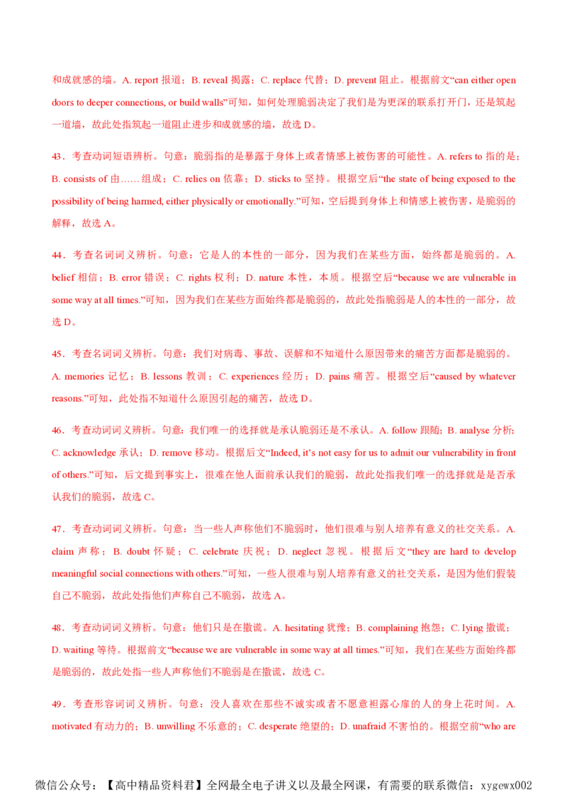 黄金卷07-赢在高考&middot;黄金8卷备战2024年高考英语模拟卷（新高考Ⅰ卷专用）（解析版）_2024高考押题卷_92024赢在高考全系列_赢在高考&middot;黄金8卷备战2024年高考英语模拟卷