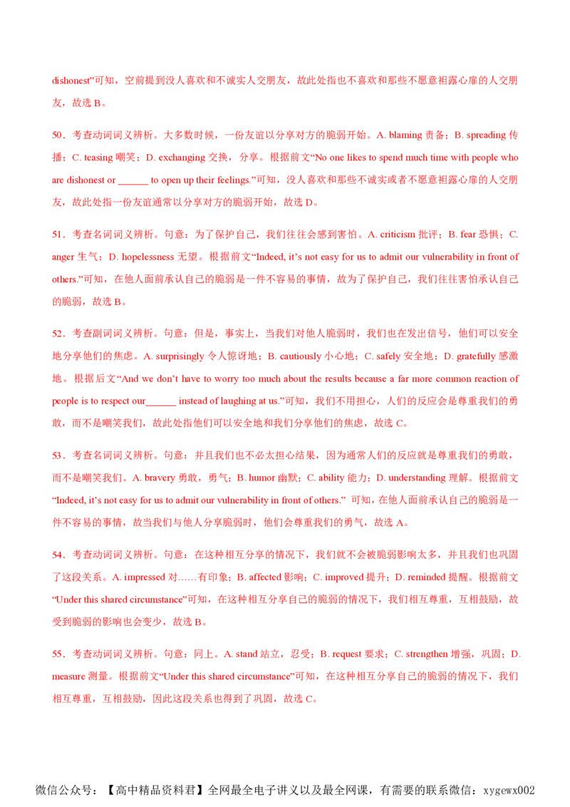 黄金卷07-赢在高考&middot;黄金8卷备战2024年高考英语模拟卷（新高考Ⅰ卷专用）（解析版）_2024高考押题卷_92024赢在高考全系列_赢在高考&middot;黄金8卷备战2024年高考英语模拟卷