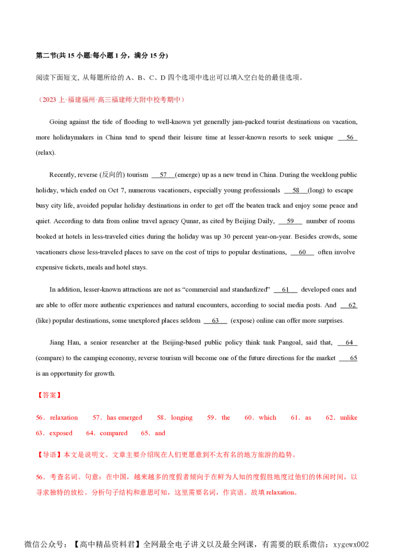 黄金卷07-赢在高考&middot;黄金8卷备战2024年高考英语模拟卷（新高考Ⅰ卷专用）（解析版）_2024高考押题卷_92024赢在高考全系列_赢在高考&middot;黄金8卷备战2024年高考英语模拟卷
