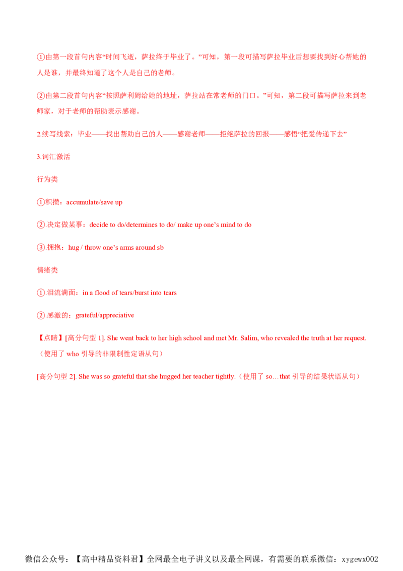 黄金卷07-赢在高考&middot;黄金8卷备战2024年高考英语模拟卷（新高考Ⅰ卷专用）（解析版）_2024高考押题卷_92024赢在高考全系列_赢在高考&middot;黄金8卷备战2024年高考英语模拟卷