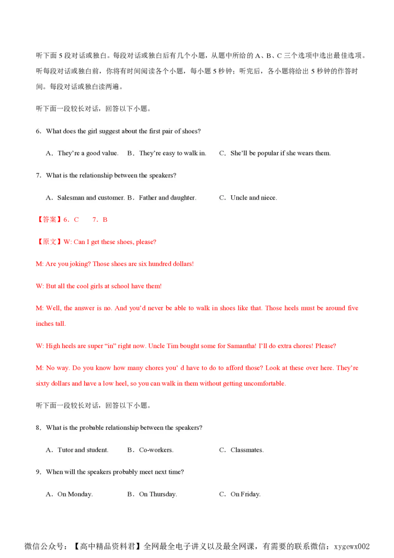 黄金卷07-赢在高考&middot;黄金8卷备战2024年高考英语模拟卷（新高考Ⅰ卷专用）（解析版）_2024高考押题卷_92024赢在高考全系列_赢在高考&middot;黄金8卷备战2024年高考英语模拟卷