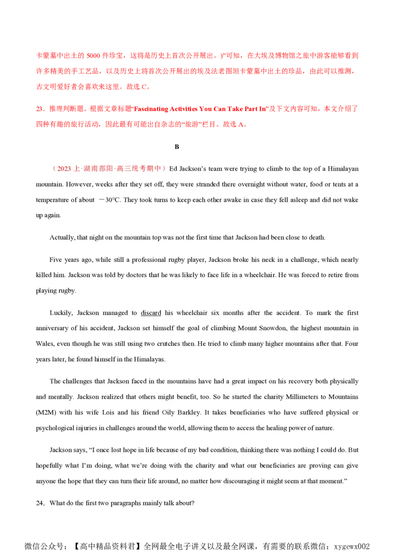 黄金卷07-赢在高考&middot;黄金8卷备战2024年高考英语模拟卷（新高考Ⅰ卷专用）（解析版）_2024高考押题卷_92024赢在高考全系列_赢在高考&middot;黄金8卷备战2024年高考英语模拟卷