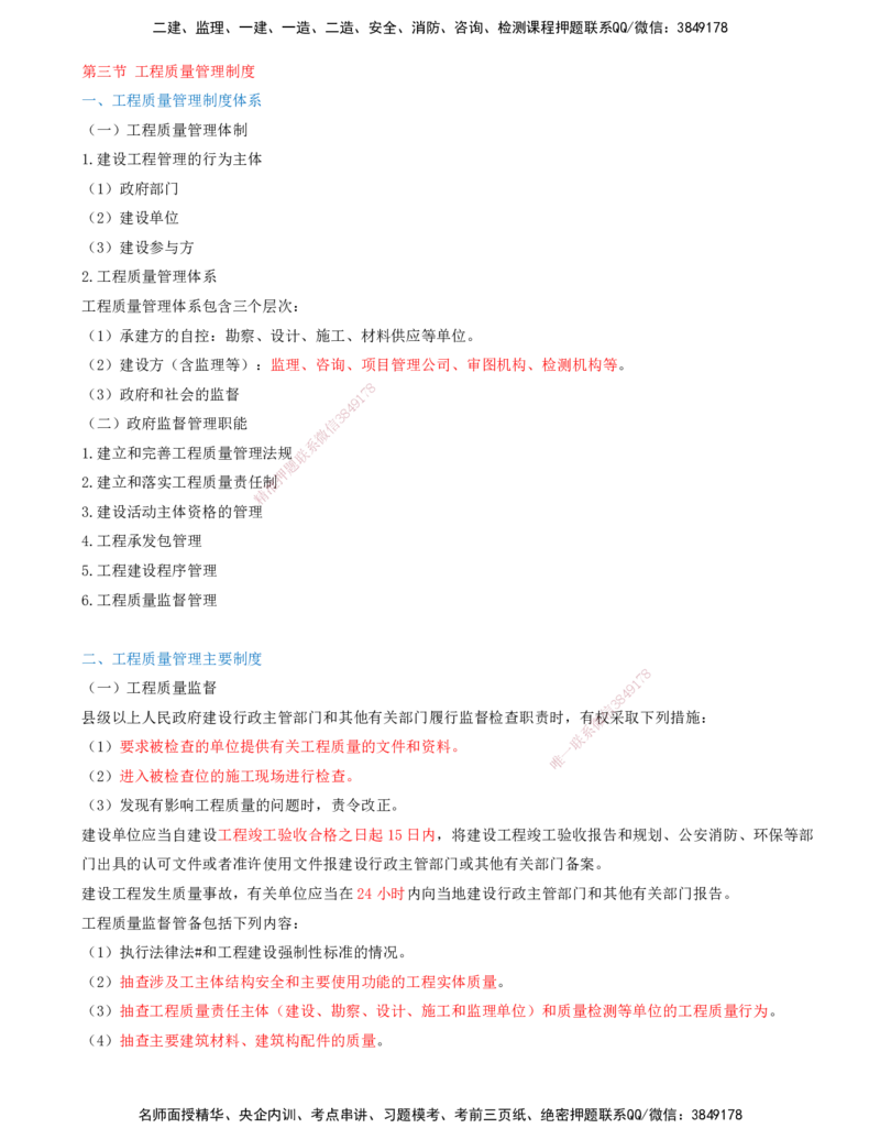 03-第一章-第三节-工程质量管理制度_监理工程师_2025监理工程师_2025年监理工程师SVIP_2025年监理土建控制SVIP_02-基础精讲✿高端面授✿深度强化_贾若冰_质量控制_讲义