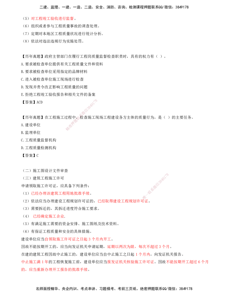03-第一章-第三节-工程质量管理制度_监理工程师_2025监理工程师_2025年监理工程师SVIP_2025年监理土建控制SVIP_02-基础精讲✿高端面授✿深度强化_贾若冰_质量控制_讲义