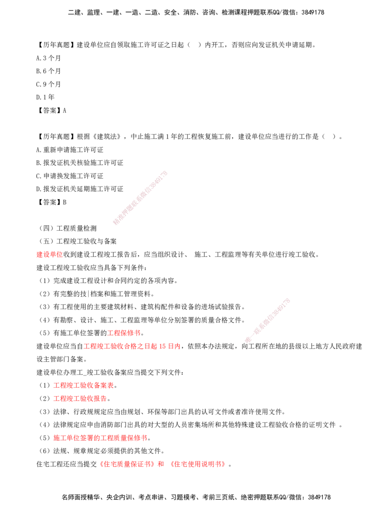 03-第一章-第三节-工程质量管理制度_监理工程师_2025监理工程师_2025年监理工程师SVIP_2025年监理土建控制SVIP_02-基础精讲✿高端面授✿深度强化_贾若冰_质量控制_讲义