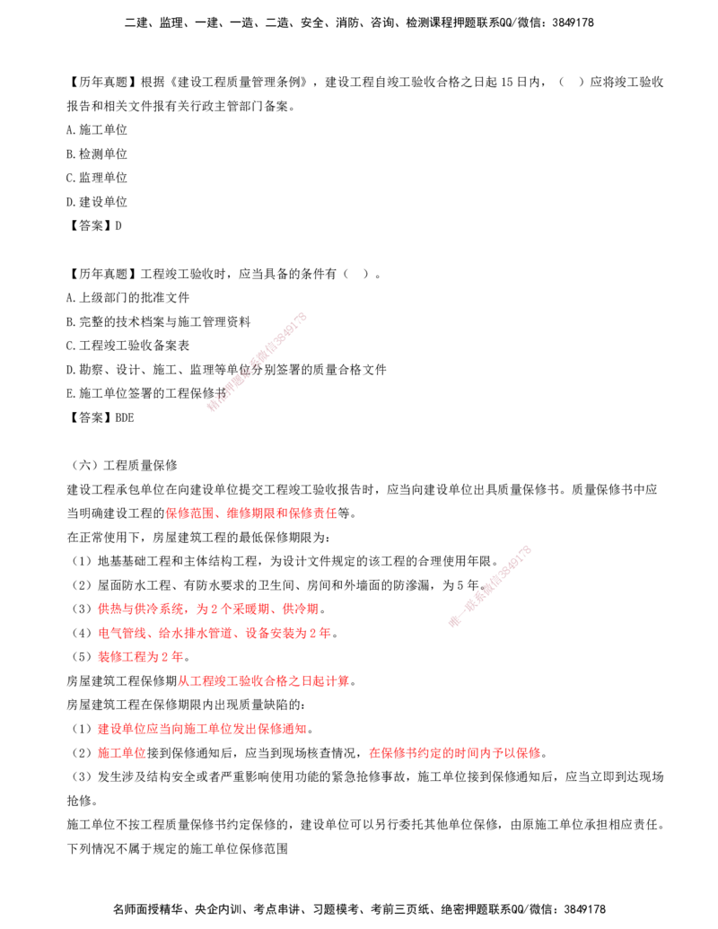 03-第一章-第三节-工程质量管理制度_监理工程师_2025监理工程师_2025年监理工程师SVIP_2025年监理土建控制SVIP_02-基础精讲✿高端面授✿深度强化_贾若冰_质量控制_讲义